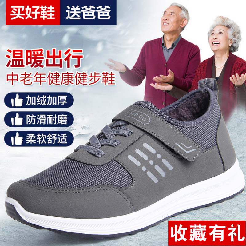 老人健步鞋